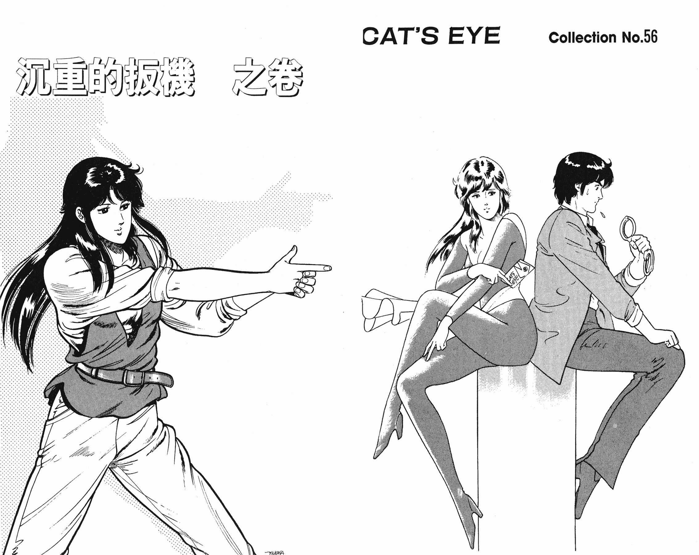 [貓之眼CAT'S.EYE][北條司][玉皇朝][C.C]Vol.1381